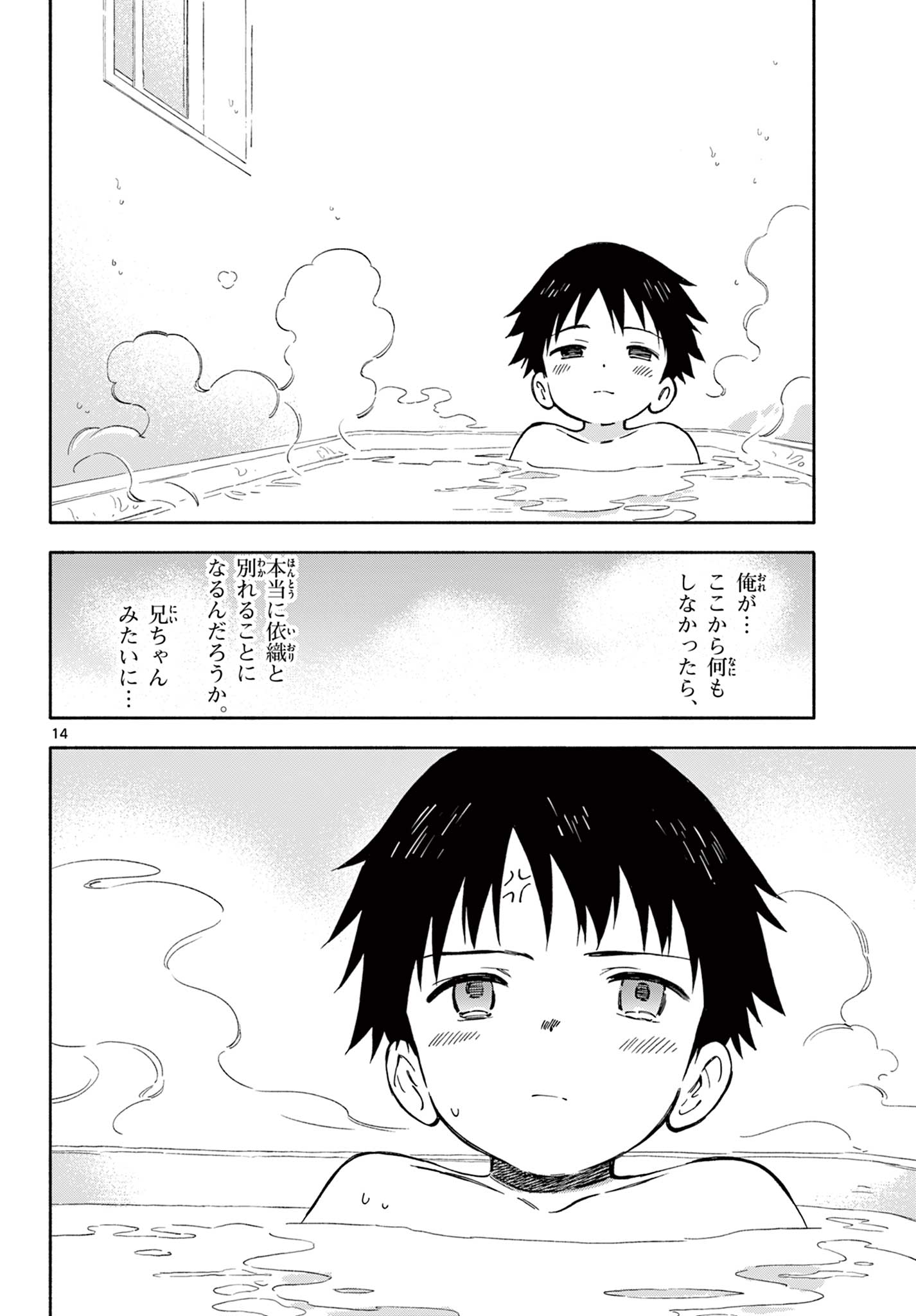 Nami no Shijima no Horizont - Chapter 13.1-2 - Page 2